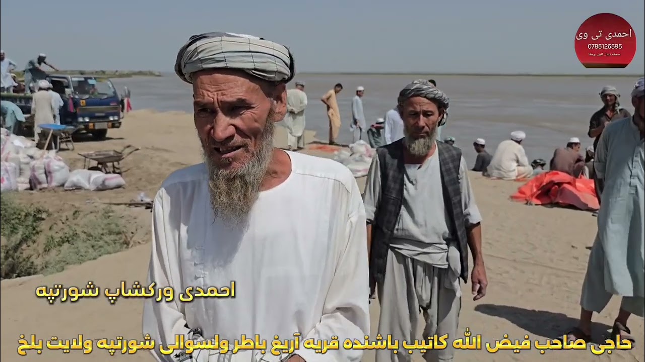 صدای مردم شورتپه تخریب دریای آمو