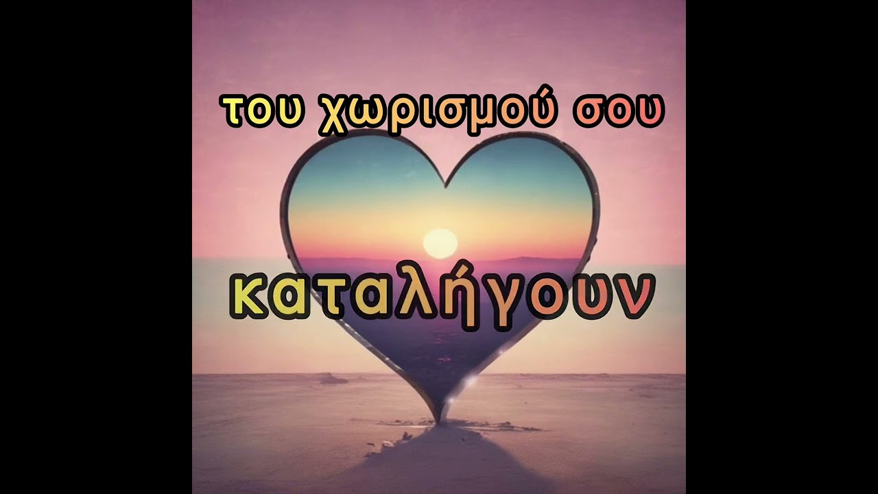 ΜΗΝ ΤΟ ΠΑΙΔΕΥΕΙΣ GioVan 