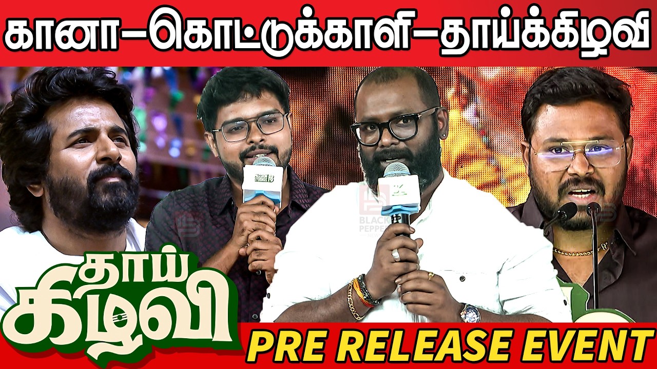 Director's Speech about Thaai Kizhavi | Thaai Kizhavi Pre Release Event | Cibi | ArunRaja | Kathik