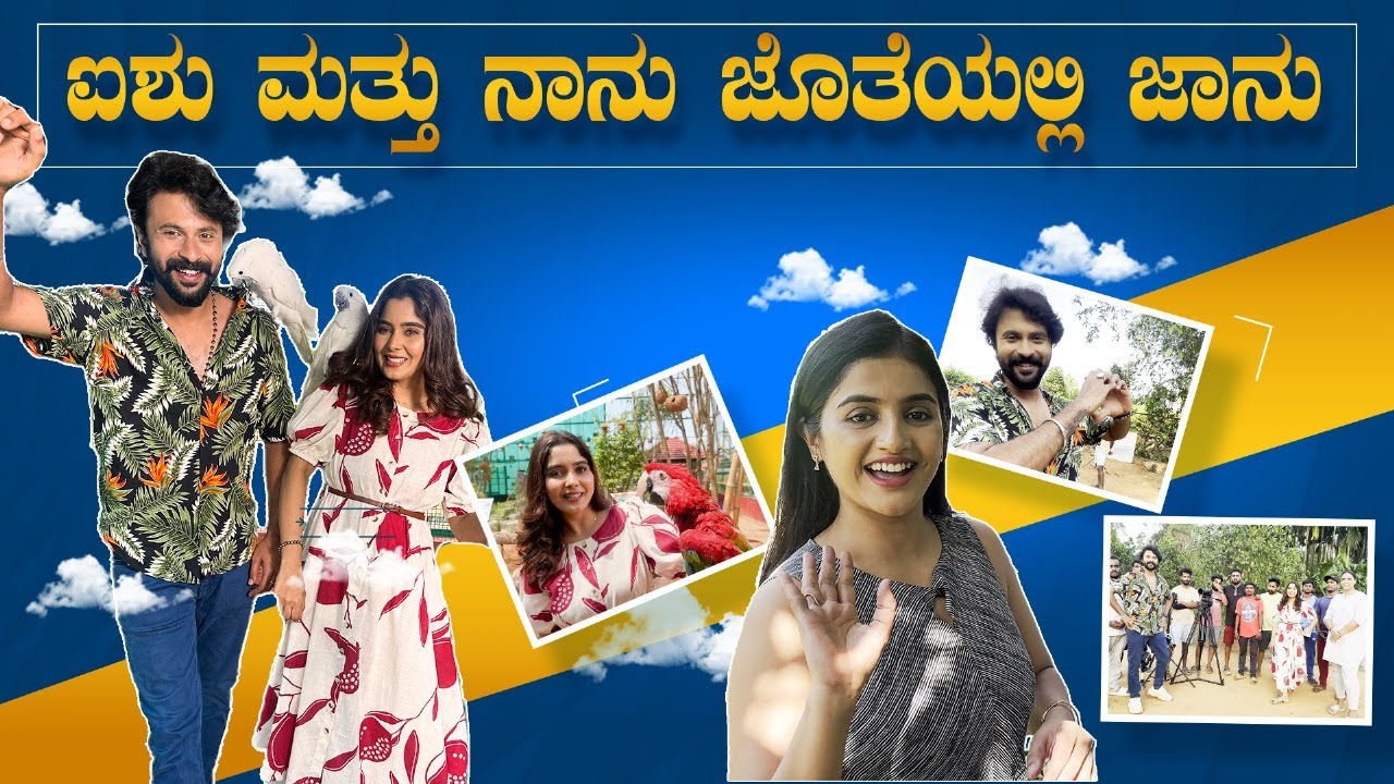 ಐಶು ಮತ್ತು ನಾನು ಜೊತೆಯಲ್ಲಿ ಜಾನು  | Shishir Shashtry | Aishwarya Sindhogi Rayabarri