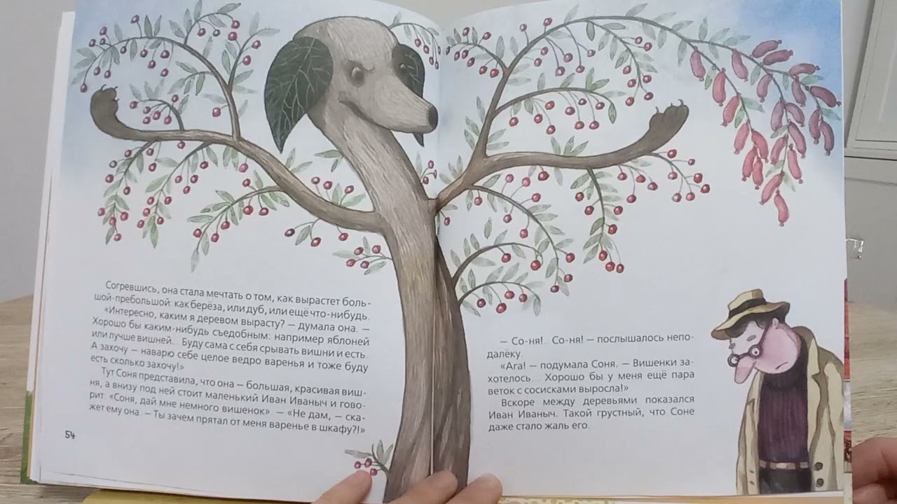 Умная собачка Соня. Как Соня превратилась в дерево