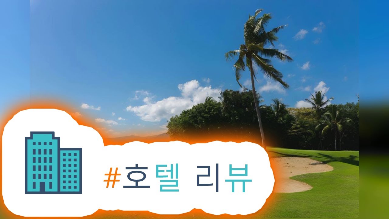 HotelKDM | 투리 비치 리조트(Turi Beach Resort) 리뷰