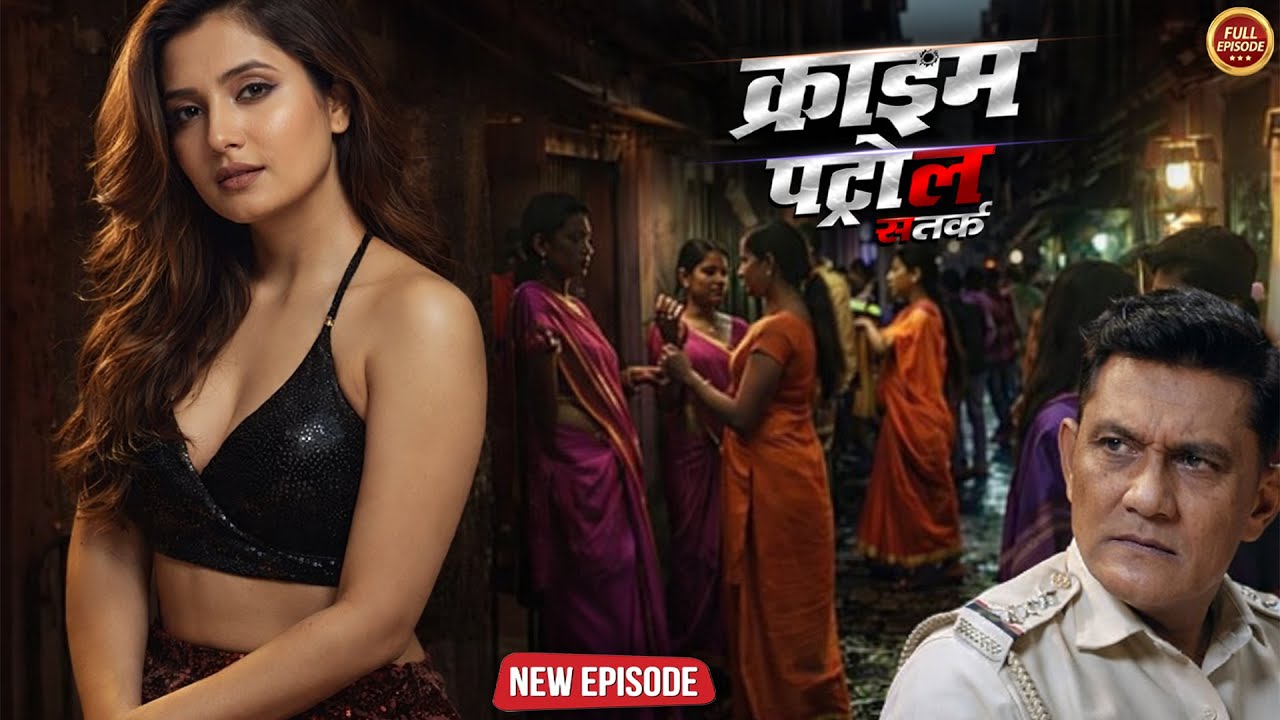 Mumbai के Red light area में Police ने डाली RAID | क्राइम_पेट्रोल | Crime Patrol | Episode 2026