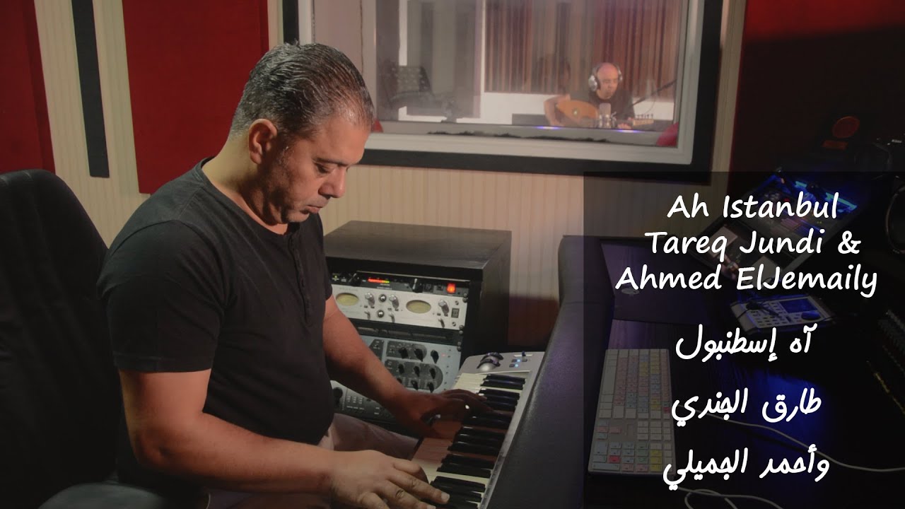 Ah Istanbul- Tareq Jundi & Ahmed ElJemaily- آه إسطنبول- طارق الجندي وأحمد الجميلي