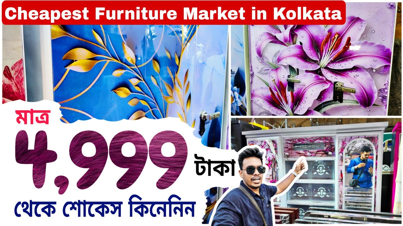 কলকাতার সবচেয়ে সস্তা ফার্নিচারের মার্কেট | Cheapest furniture market in kolkata