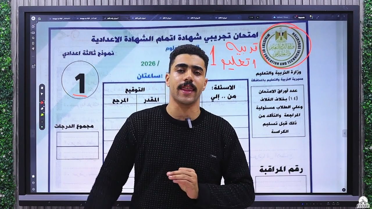 خاااااص اختبار الوزارة علوم تالته اعدادي ترم اول 🔥♥️