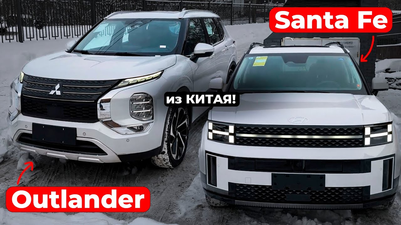 Santa Fe и Outlander с МАКСИМАЛЬНОЙ ВЫГОДОЙ