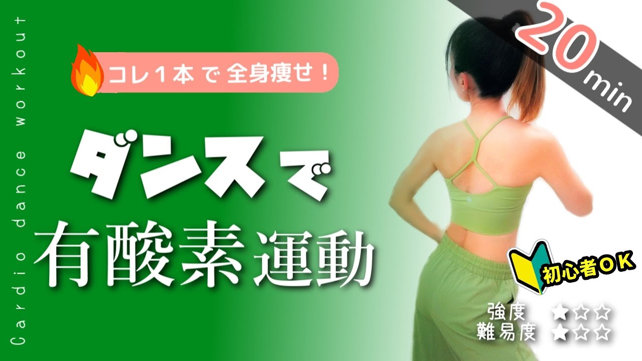 初心者ＯＫ!!【ジャンプなしで燃焼確実／ダンスで有酸素運動】Cardio dance workout #168