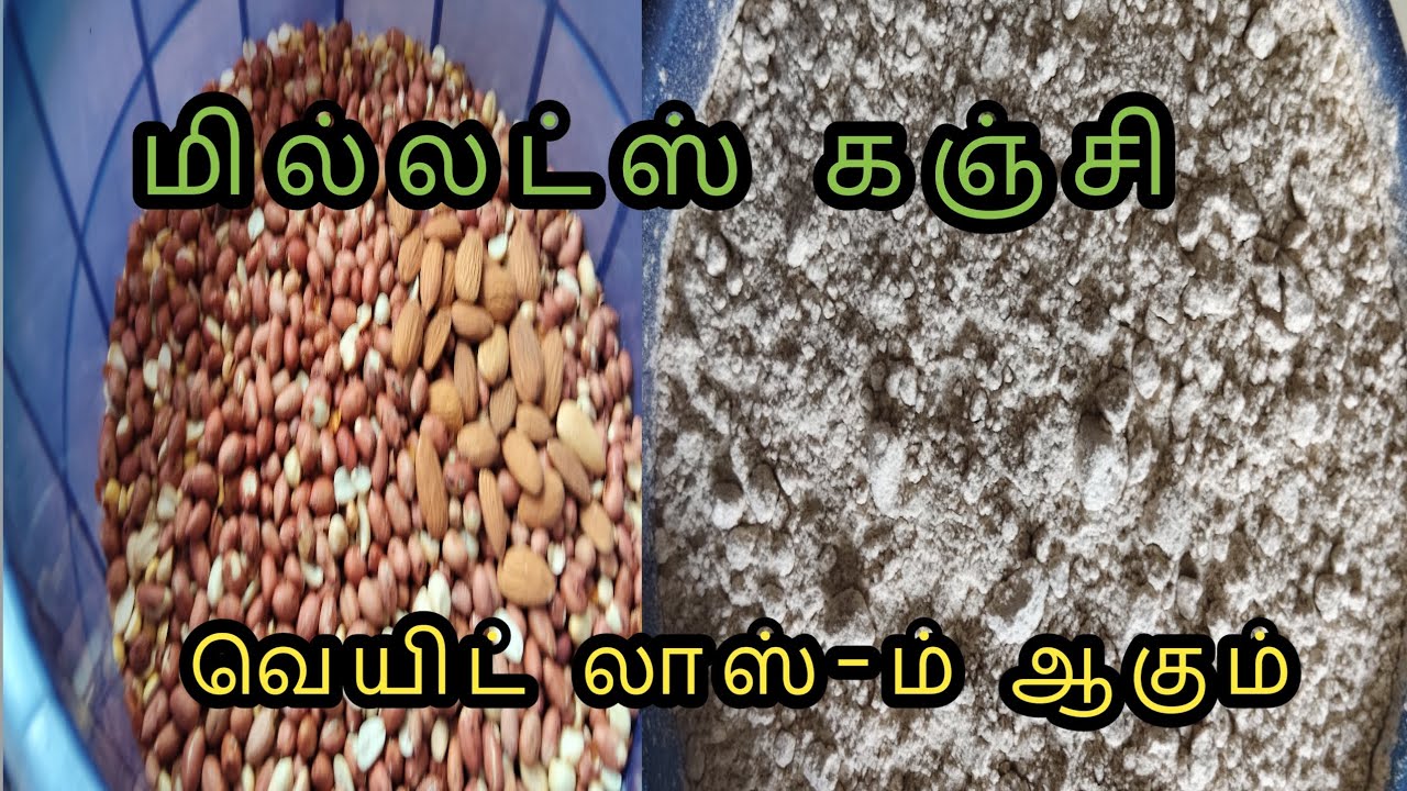 மில்லட்ஸ் கஞ்சி | வெயிட் லாஸ்-ம் ஆகும்  #milletsmix #milletspowder #milletshealthmix 