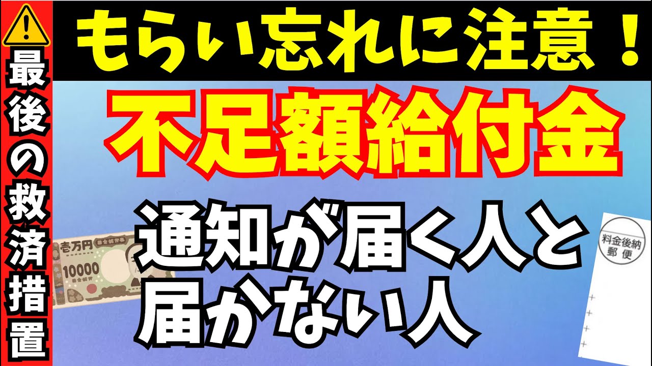 【2025年 不足額給付金】通知を見逃すと損！定額減税のラストチャンスが今、始まります！