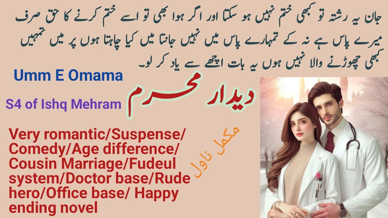 Deedar E Mehram Complete Novel by Umm E Omama | Very Romantic Novel | Rude Hero | Novels Library