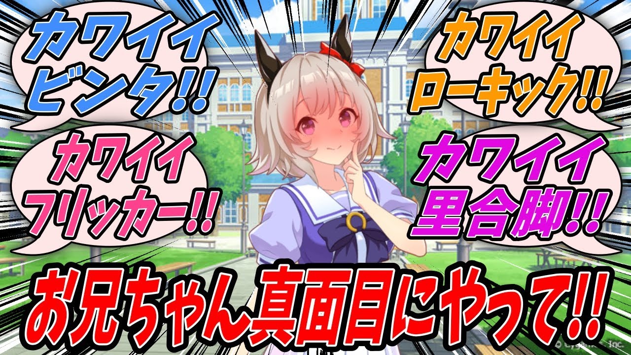 【ウマ娘】『カワイイカレンチャンのカワイイプレゼントをかけてカワイイチャレンジに参加するものの不正解を連発してカワイイ罰ゲームを受けるカレトレ』【Uma Musume】