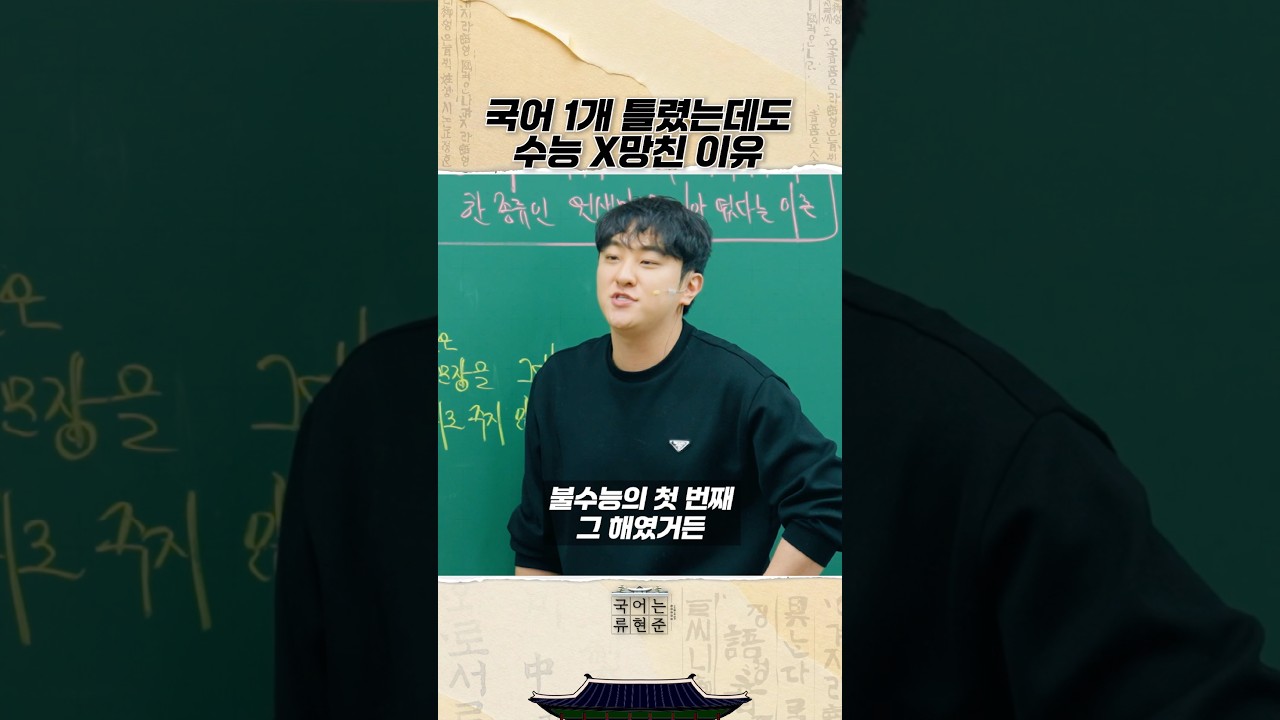 국어 1개 틀렸는데도 수능 X망친 이유