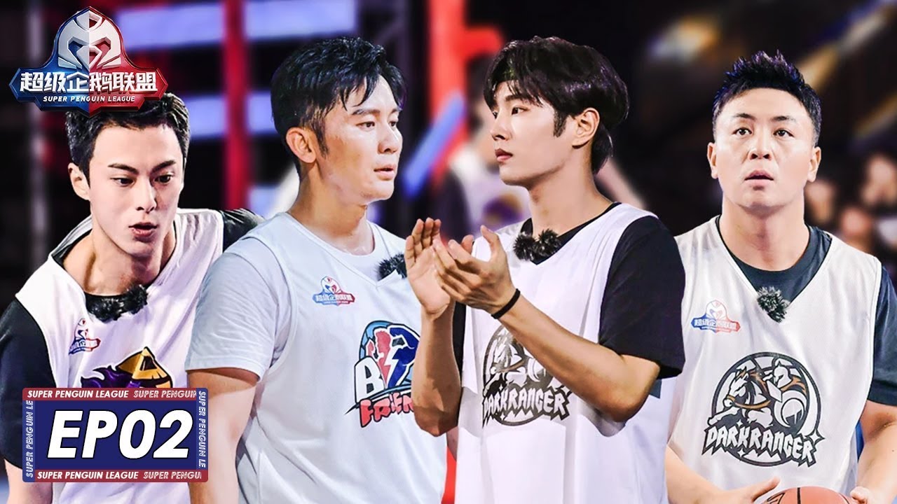完整版第2期：麦蒂教技能，李晨盖帽犯规《2020超级企鹅联盟 SUPER PENGUIN LEAGUE》EP2 FULL