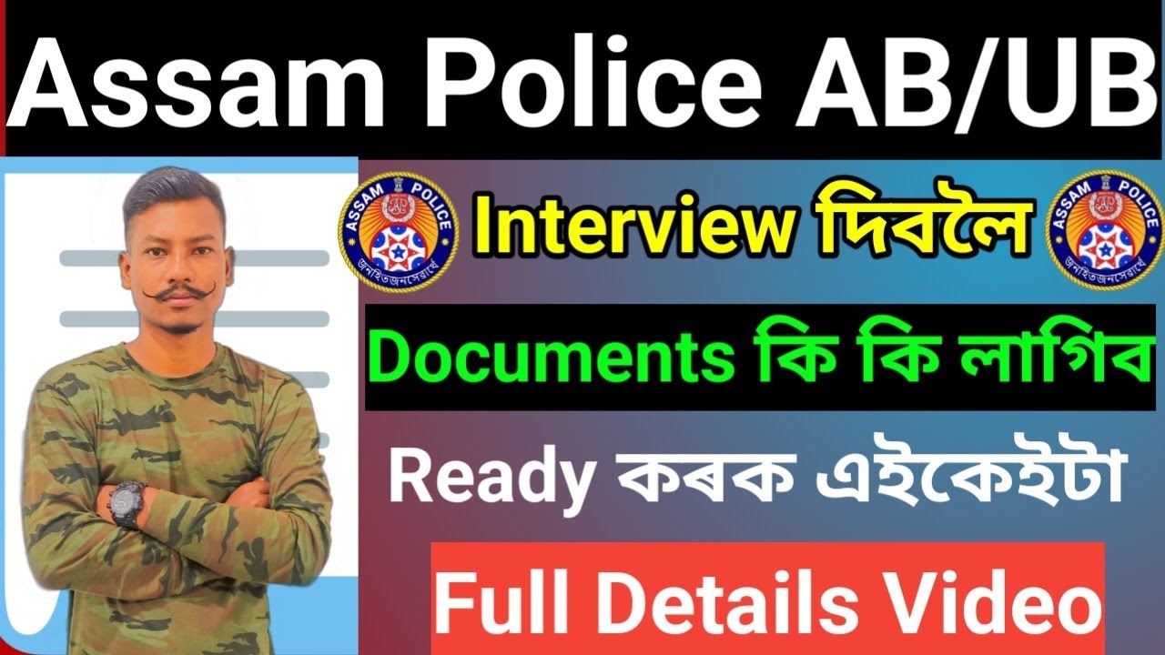 😍Assam Police AB/UB Interview বাবে Documents 📃 কি কি লাগিব Full Details Video🤗
