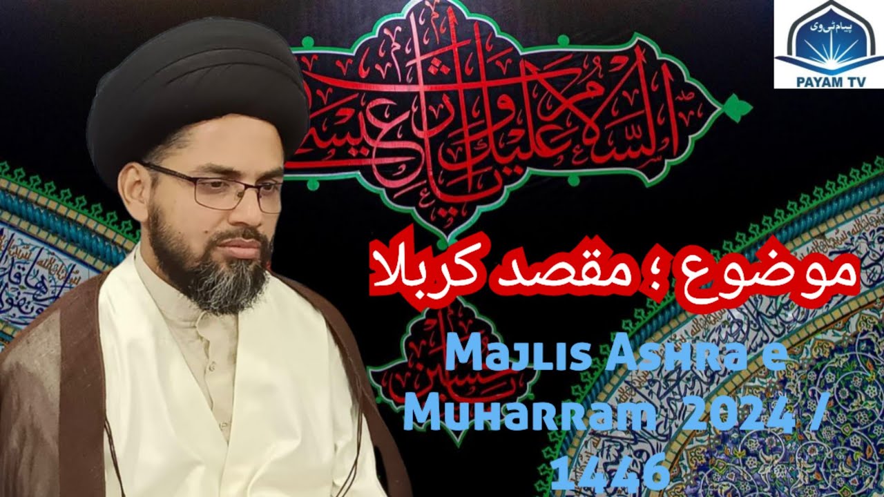 4th Majlis Ashra e Muharram 2024 | Maqsade Karbala | Maulana Syed Payam Haider Rizvi sb