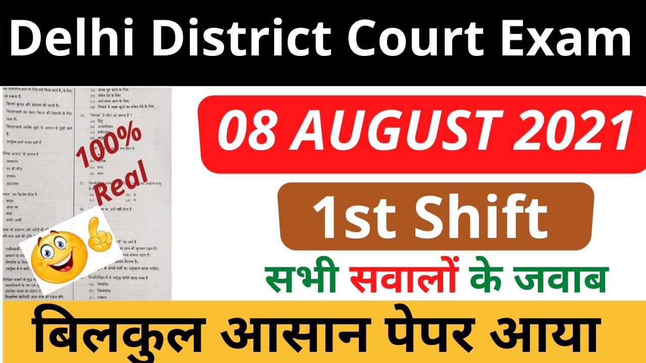 Delhi District Court 08 August 2021 Morning shift Exam Analysis || DDC Today Exam Analysis| EXAM 4U