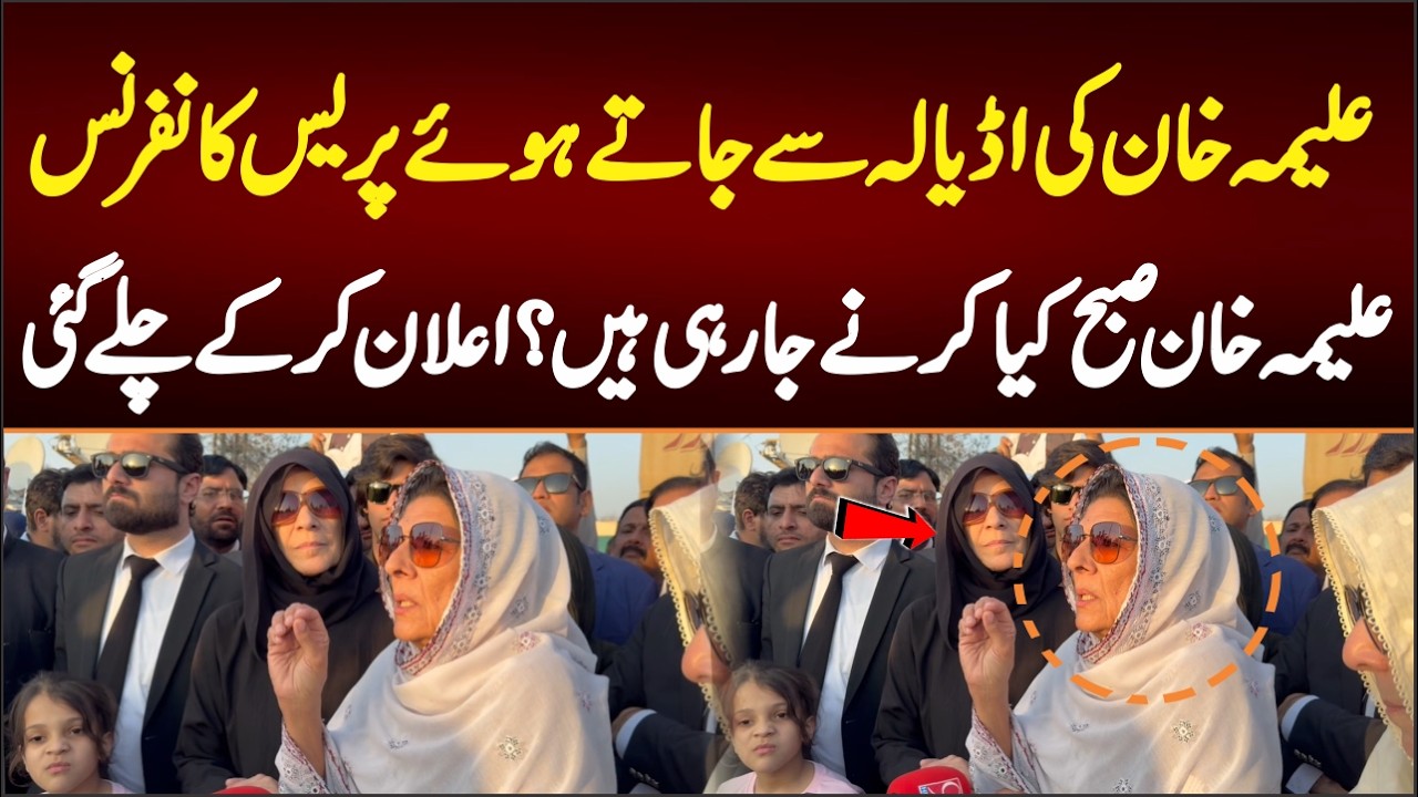Aleema Khan's important press conference. What is Aleema Khan going to do in the morning? Announced.