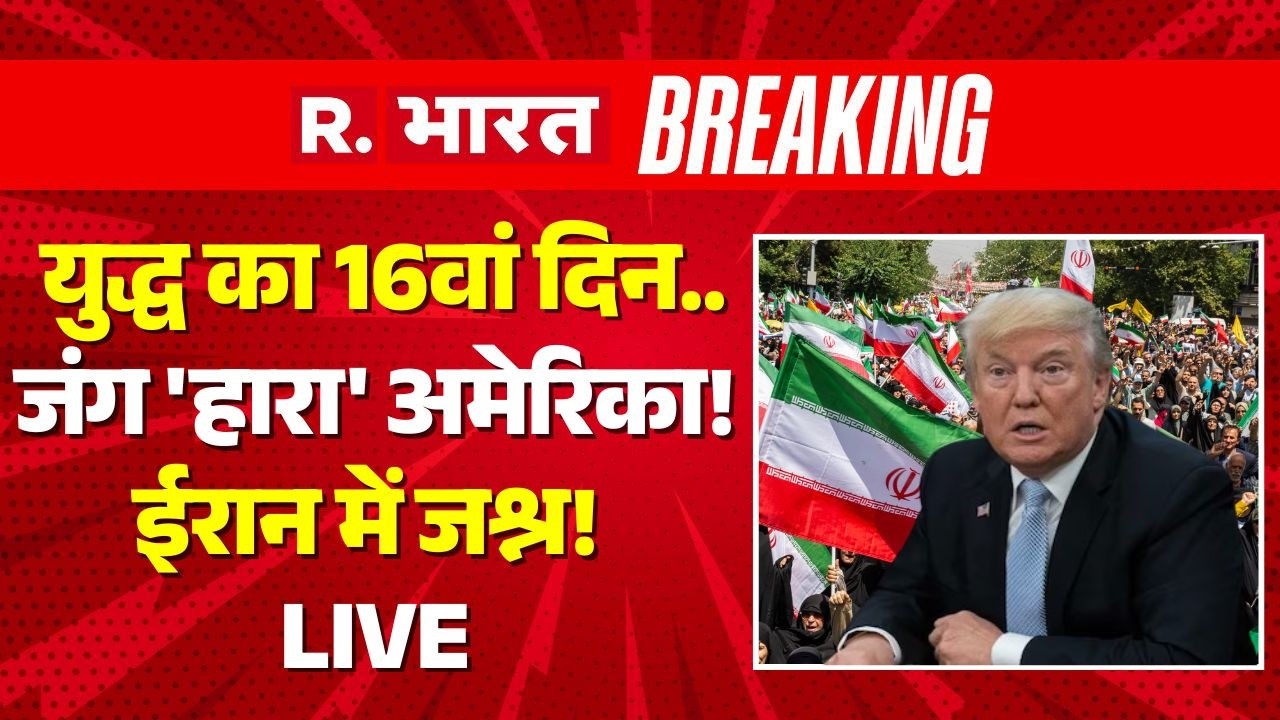 Iran Israel War LIVE: ईरान से जंग हार रहा America? | Trump | Breaking News | Middle East | Oil | LPG