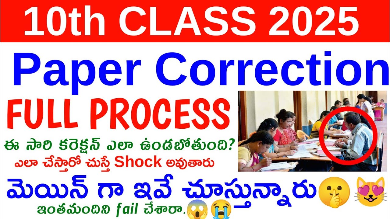 SSC 2025 Paper Correction Shocking Secrets! 🤯 Board&rsquo;s Evaluation Process Exposed!