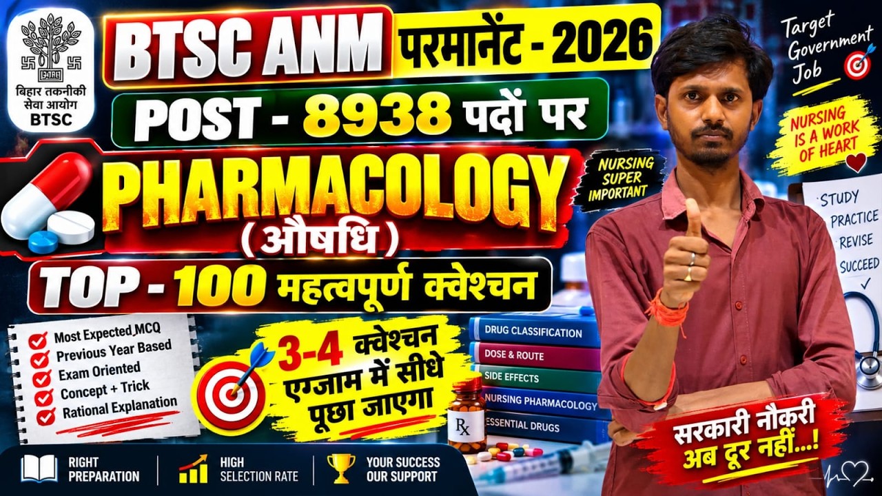 BTSC ANM 2026 | 8938 पदों पर Vacancy 🚨| PHARMACOLOGY TOP 100 VVI MCQ | Exam में 3&ndash;4 Questions पक्के?