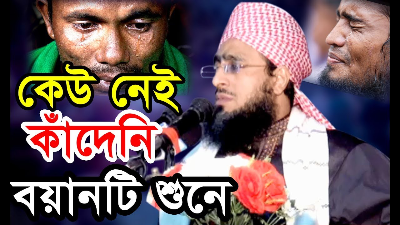 কেউ নেই কাঁদেনি বয়ানটি শুনে। মুফতি আব্দুল মোমেন মুরাদাবাদী।mufti abdul mumen muradabadi