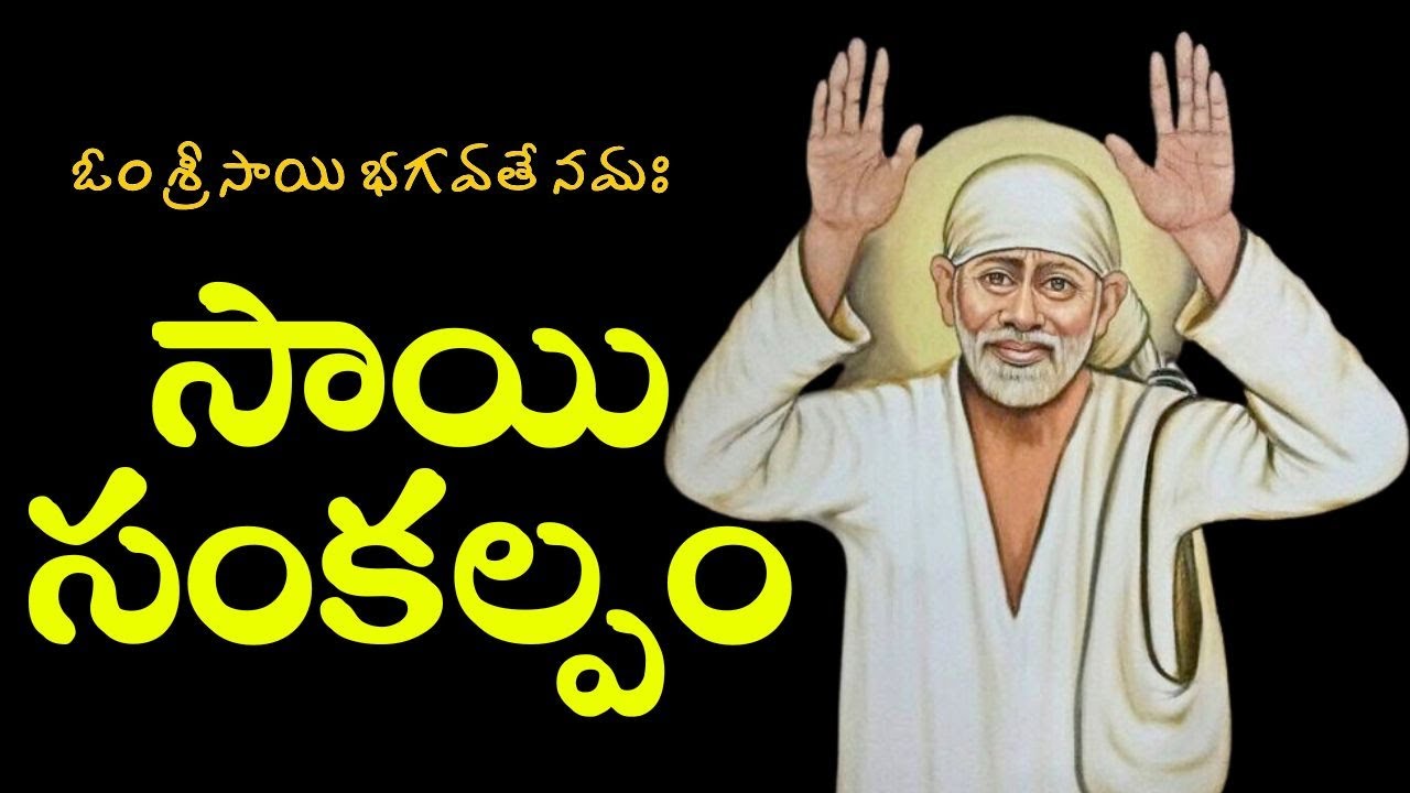 🙏🤲 Саи Санкальпам 240226🙏🤲 ЕЖЕДНЕВНАЯ МОЛИТВА САИ, Саи Санкалпам 🛐Саи Санкальп🙏СаиСанкальп 🙏🙏САИ ...