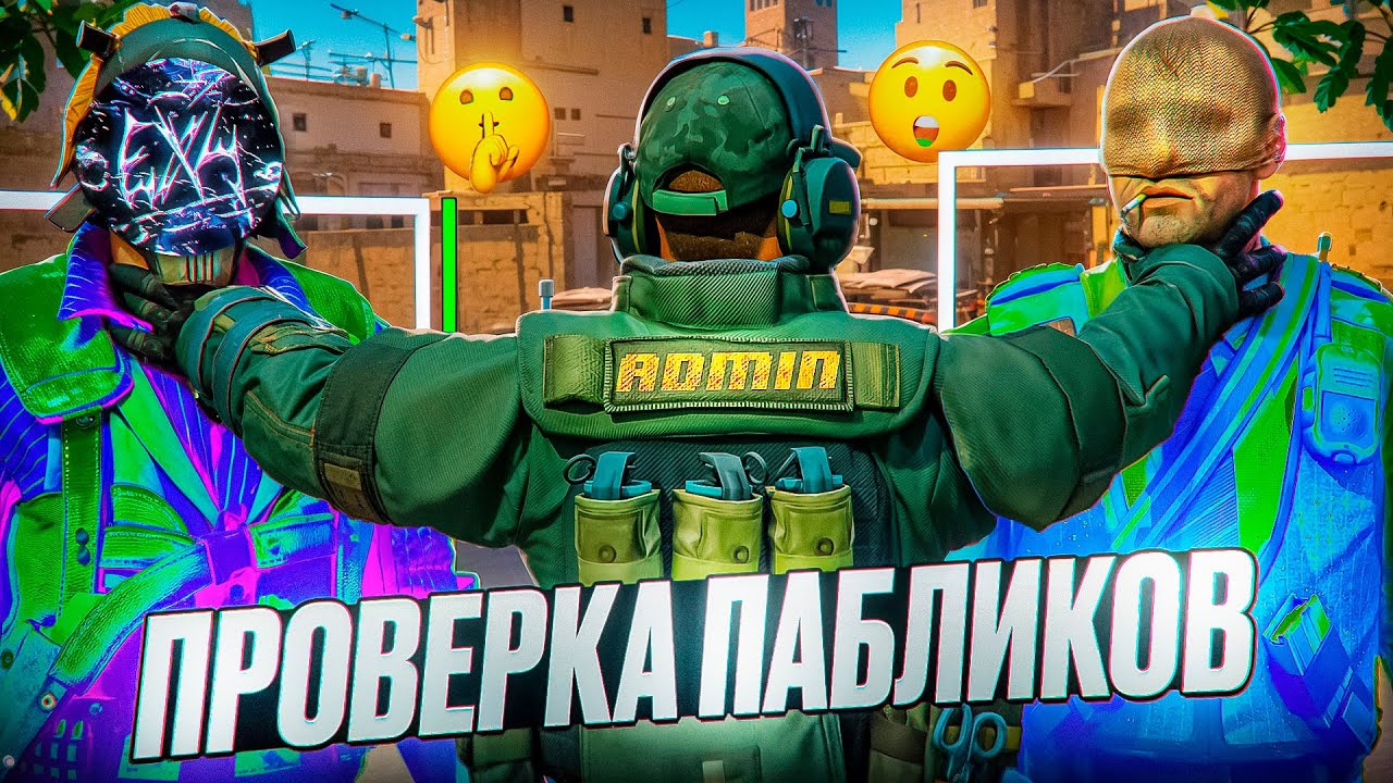 💫 УБЕДИЛ АДМИНА, ЧТО РАДАР ЭТО НЕ ЧИТ - ПРОВЕРКА ПАБЛИКОВ В CS2