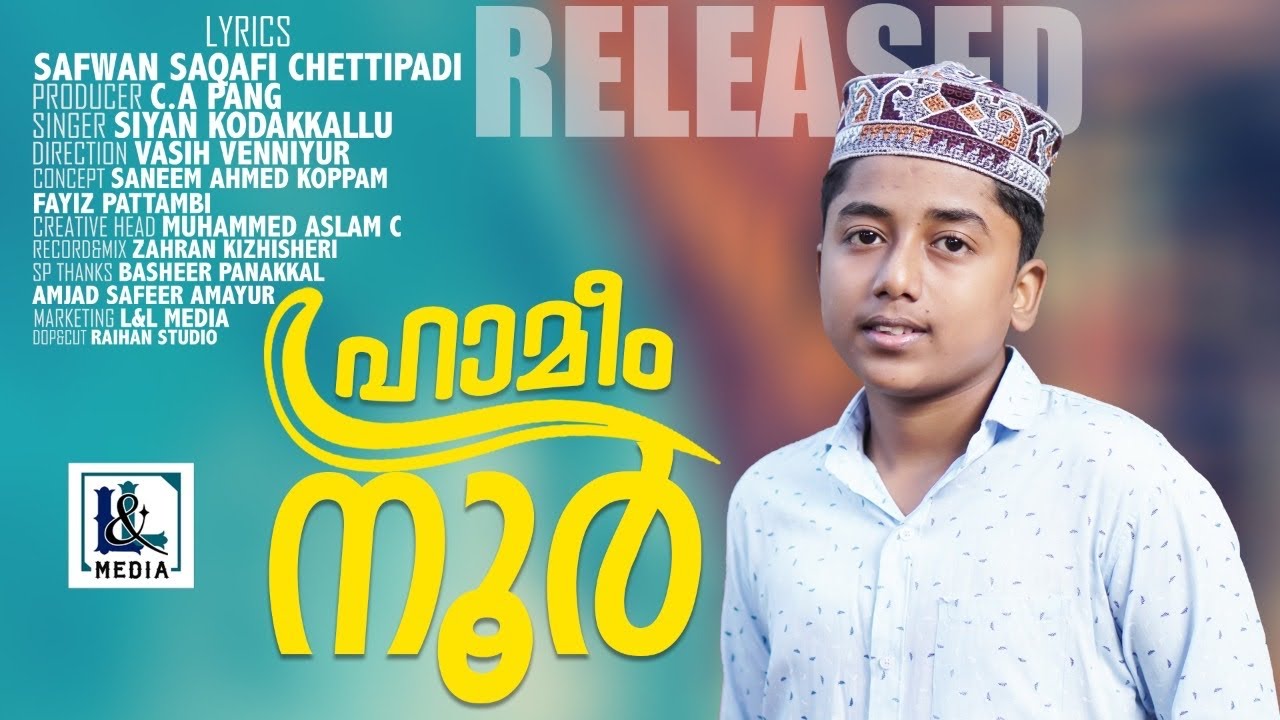 ഹാമീം നൂർ /lyrics:  SAFWAN SAQAFI CHETTIPADI /Singer:SIYAN KODAKKALLU