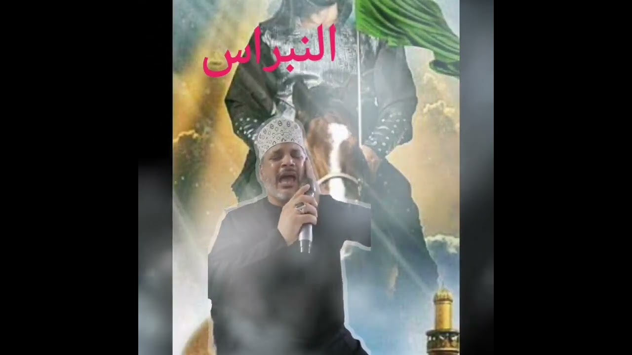المعلم علي العجمي(ابو حسين)مدد يا الله/قصيدة يافقيه يامقدم يامحمد بن علي/ ولاية صحم 5 /5 / 2023