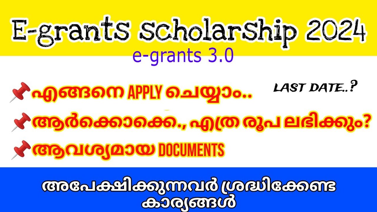 E-grantz 3.0 scholarship 2024 || how to apply e grantz scholarship 2024| scholarahips for +2,ug, pg