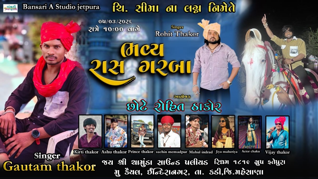 GAUTAM THAKOR ચિ. સીમા ના લગ્ન નિમિત્તે BHAVYA RAS GARBA KAYAL