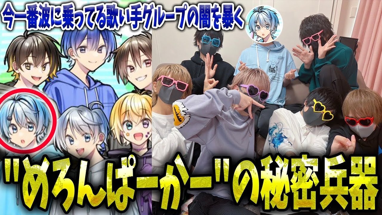 最近新しい歌い手グループに入った『そらねこ』くんに色々質問したらとんでもない話がでてきたｗｗｗｗｗｗ【ちょこらび】【めろんぱーかー】