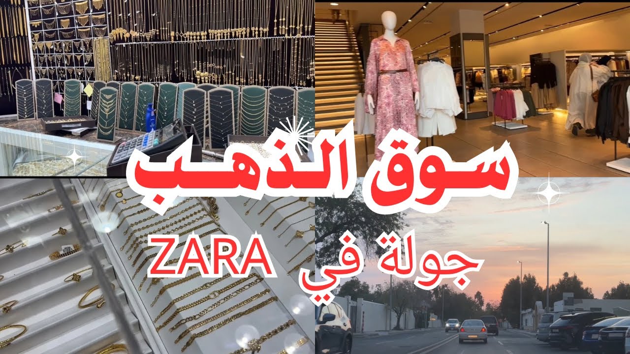 اشتريتوا ملابس العيد ؟ جديد زارا و بيرشيكا 🛍️ جربتوا شعور تكونون سبب في دخول شخص للاسلام؟