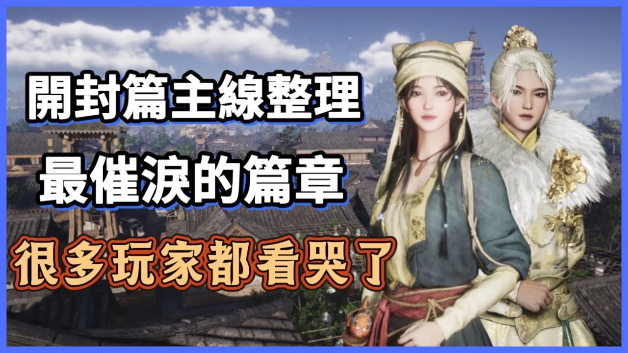 【犬】《燕雲十六聲》開封篇到底在講什麼？每個人都只是想活下去！