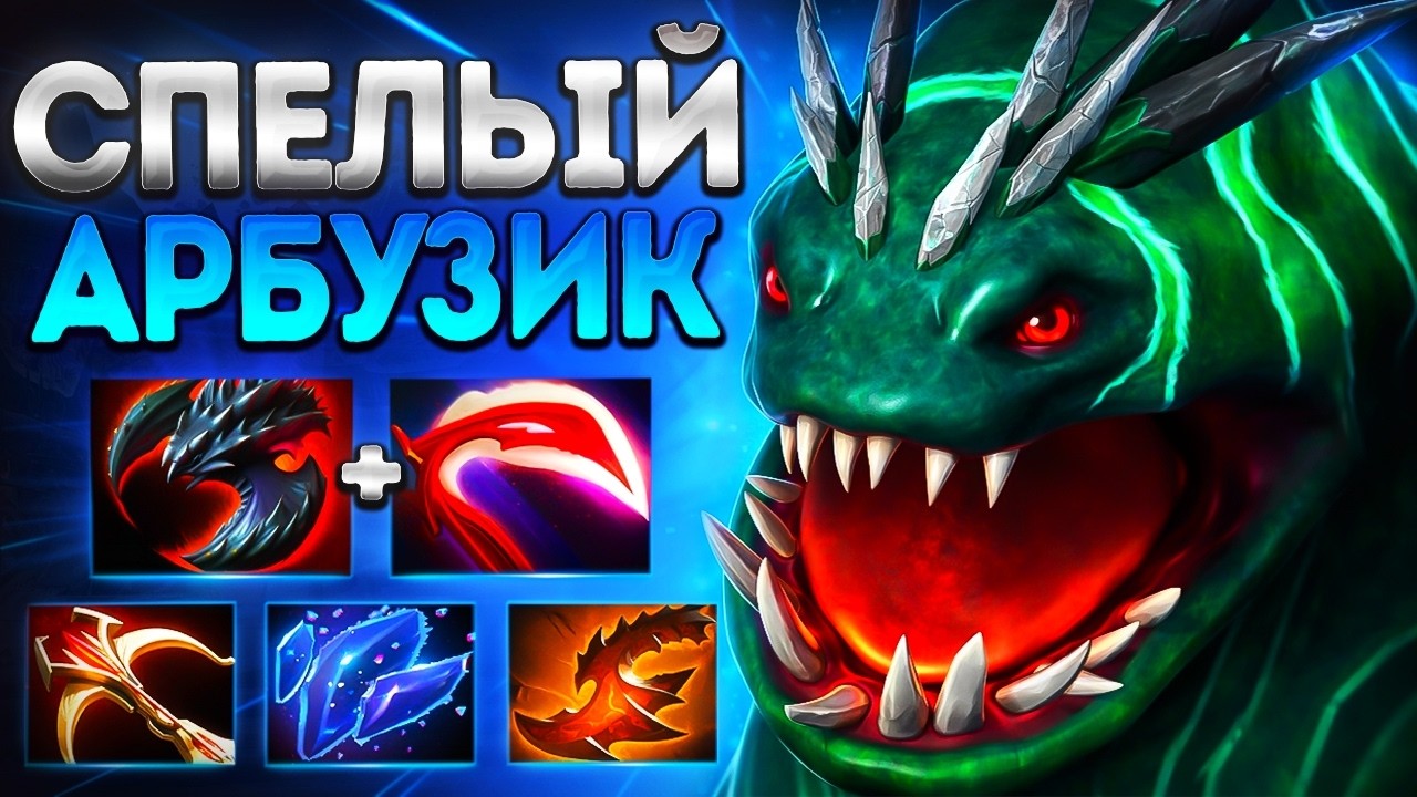 СПЕЛЫЙ АРБУЗИК В ПАТЧЕ 7.40 СУПЕР ИМБА?🔥TIDEHUNTER DOTA 2