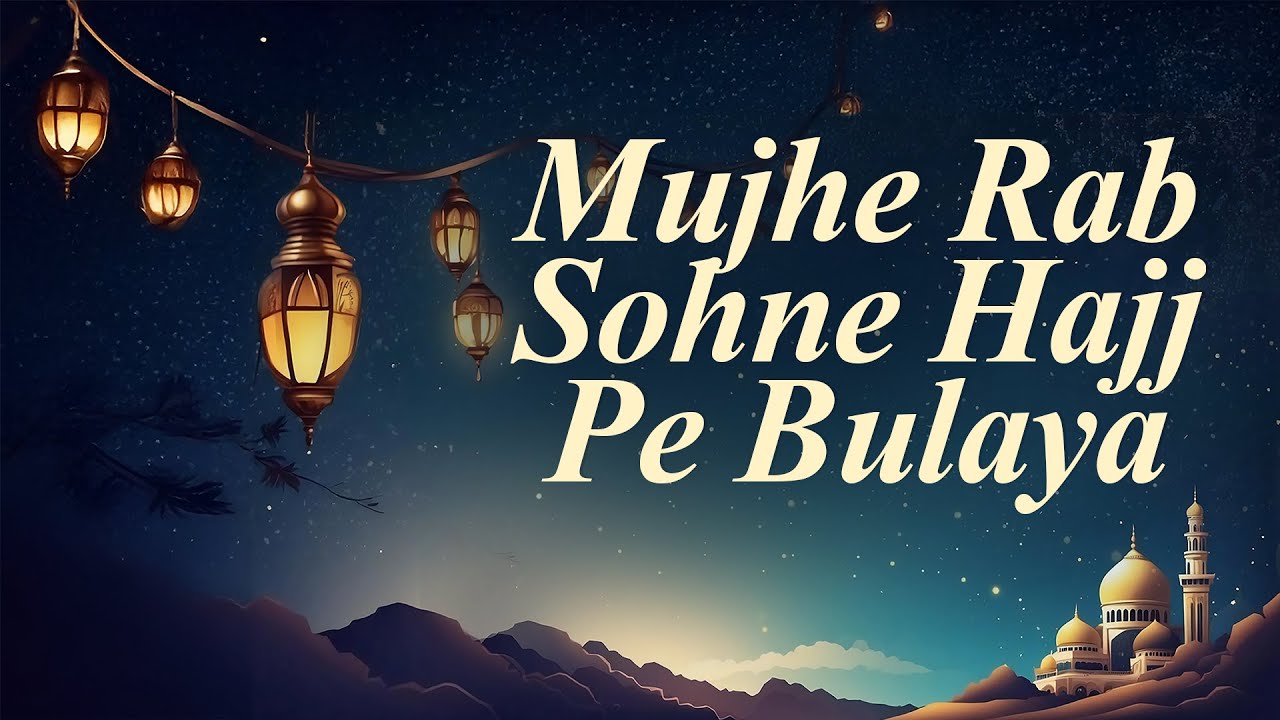 Mujhe Rab Sohne Hajj Pe Bulaya - Audio | Best Islamic Naat | Hoor Ul Ain Siddique | MDS | S.M. Sadiq