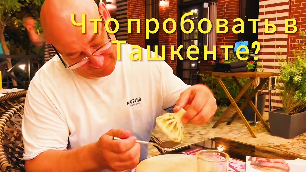 Еда Ташкента, которую должен попробовать КАЖДЫЙ! 😋🔥