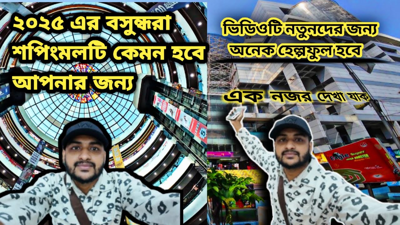 বসুন্ধরা সিটি শপিংমলে ২০২৫ এ কি কি পাবেন ঈদ কেনাকাটার জন্য।।Bashundhara City Shopping Mall in 2025।।
