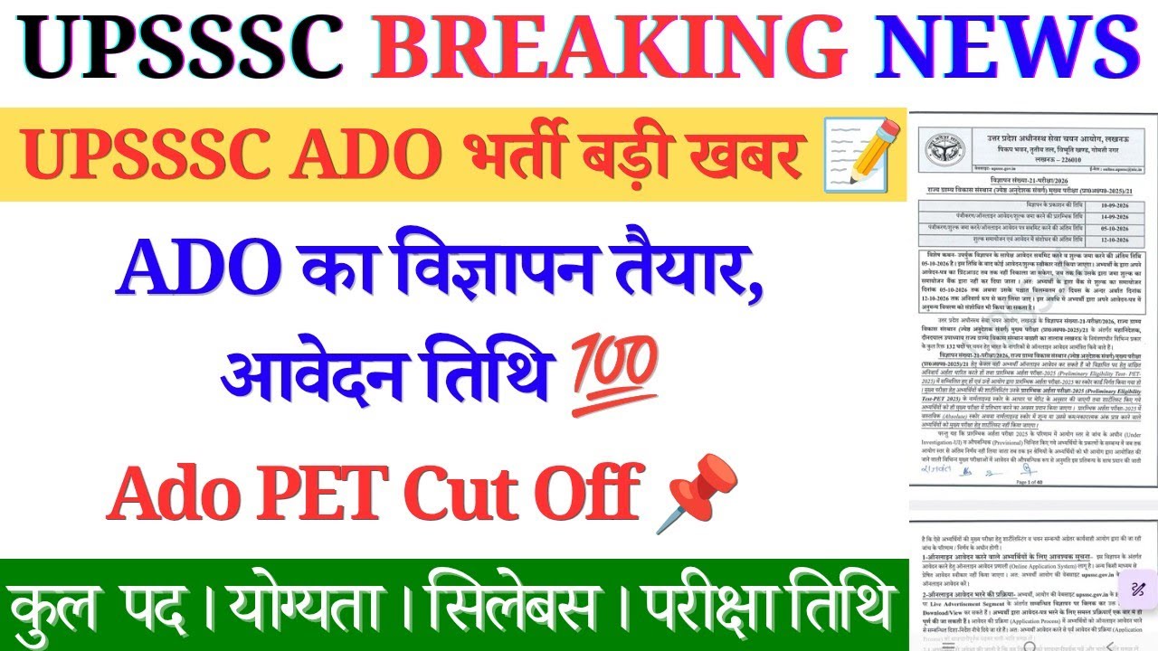 Ado Vacancy 2026 | Upsssc Ado Vacancy 2026 | Upsssc Latest News | Upsssc New Vacancy 2026 | Upsssc