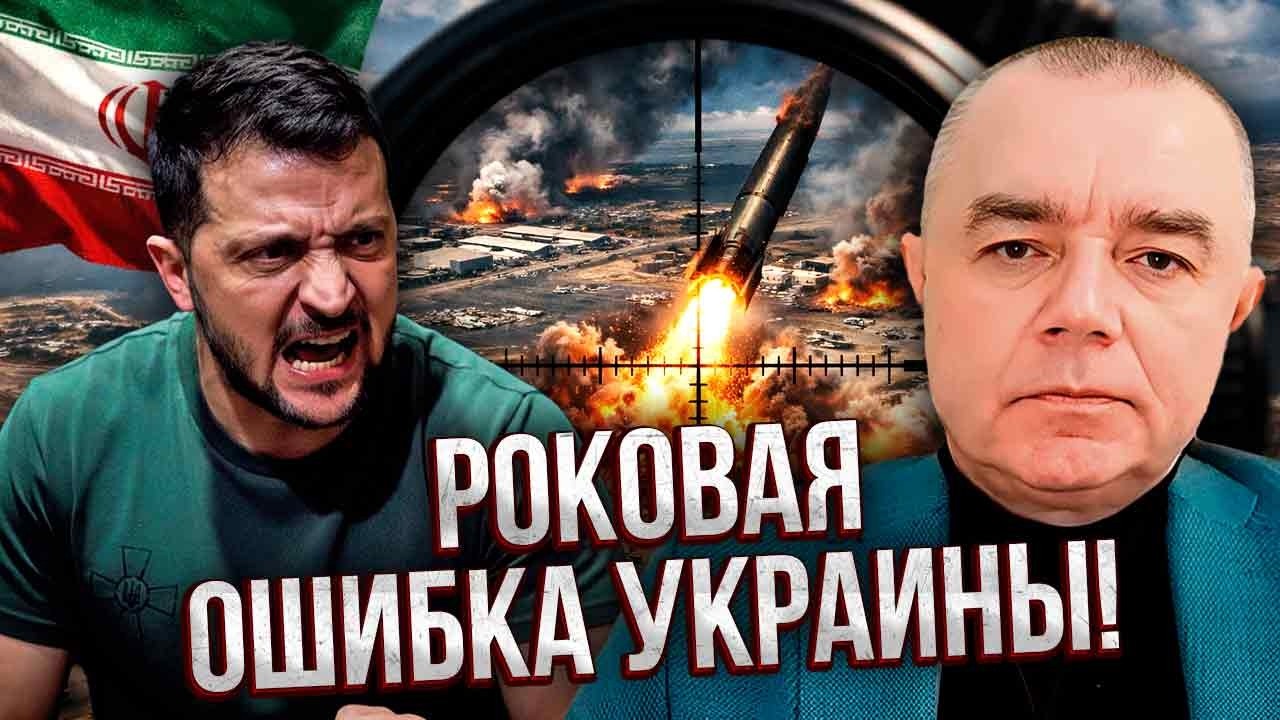 СВИТАН: ДЕРЖИТЕСЬ ПОДАЛЬШЕ ОТ ВОЙНЫ В ИРАНЕ! Готовят УДАР ВОЗМЕЗДИЯ. Пострадают НЕ ТОЛЬКО БАЗЫ США