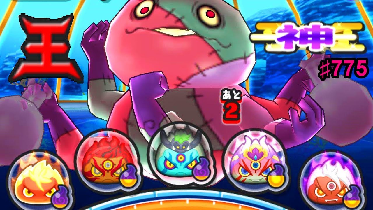 妖怪ウォッチぷにぷに！神エンマ大王チームVSモテアマス　スコアアタック　さとちん