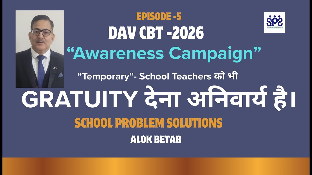 Private School - “Temporary”- School Teachers को भी GRATUITY देना अनिवार्य है। DAV Episode No 5