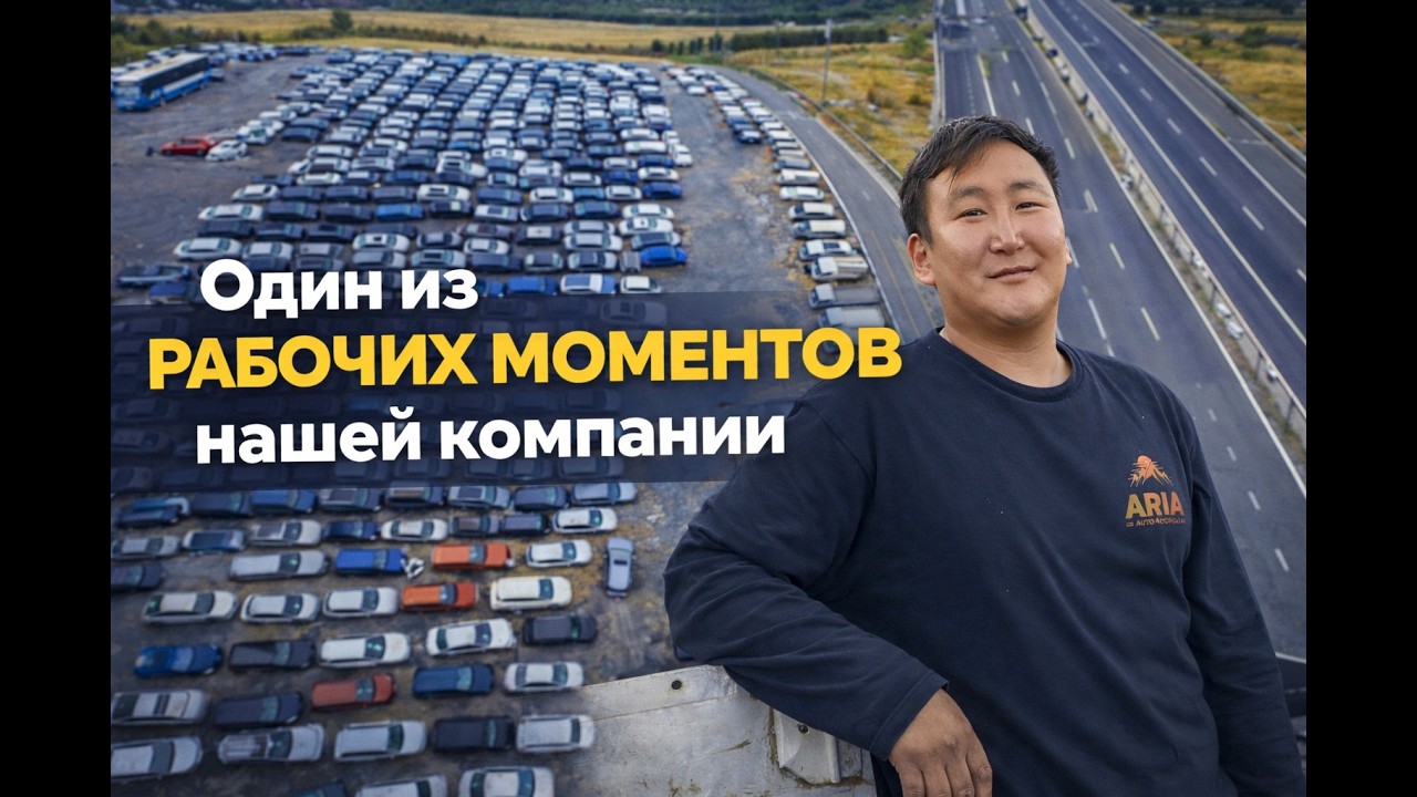 Выводим машины с парковки / Япония / Авторазбор