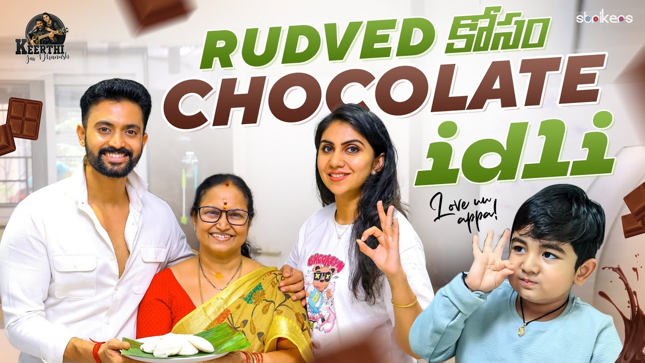 Rudved కోసం Chocolate Idli || నాన్న, నానమ్మ Special || Keerthi Jai Dhanush || Strikers