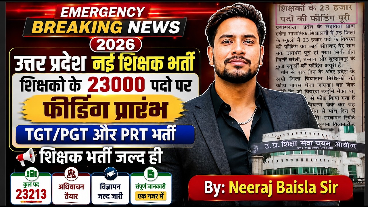🔥 Breaking News: UP में 23,000+  TGT PGT 2026 पदों पर FEEDING शुरू | UP TGT PGT शिक्षक भर्ती जल्द🚀