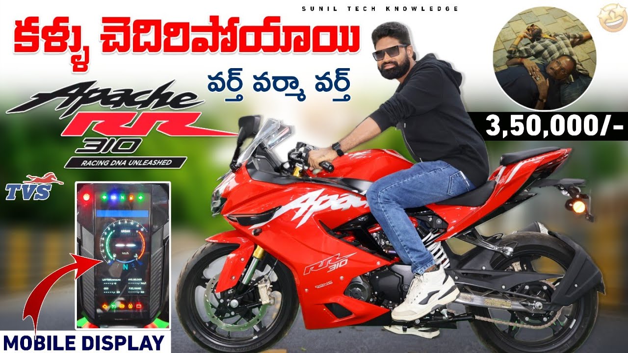 2025 TVS Apache RR310 Price & specs in Telugu |ఈ బైక్ మాములుగా లేదు బ్రో 🥵 | New Changes | Mileage |