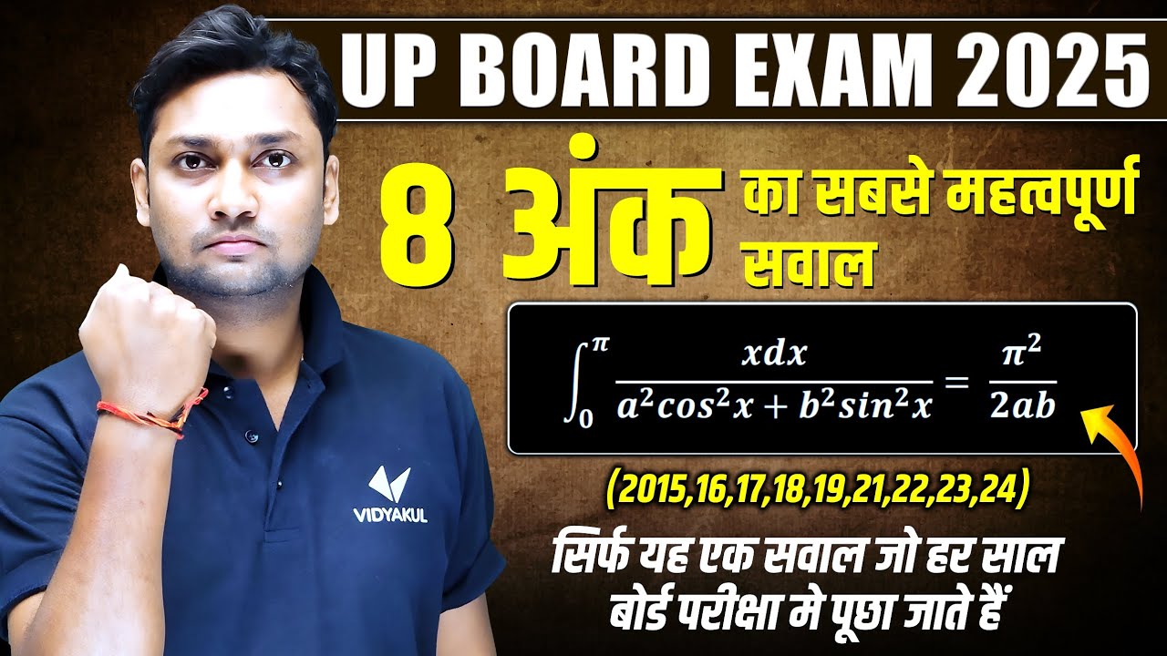 03 March Maths Paper | Class 12 Math 8 Number Wale Question | UP Board Exams 2025