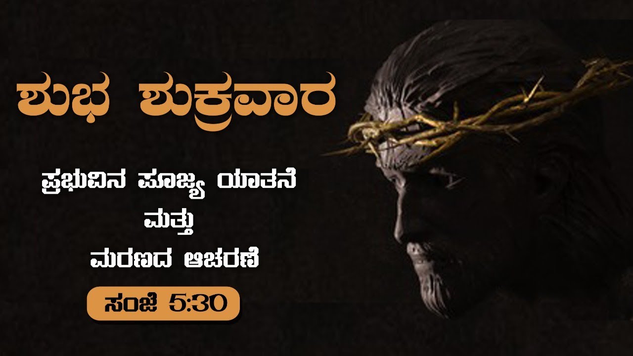 02.04.2021 | Good Friday | Lord's Passion | Kannada | St. Francis Xavier's Cathedral