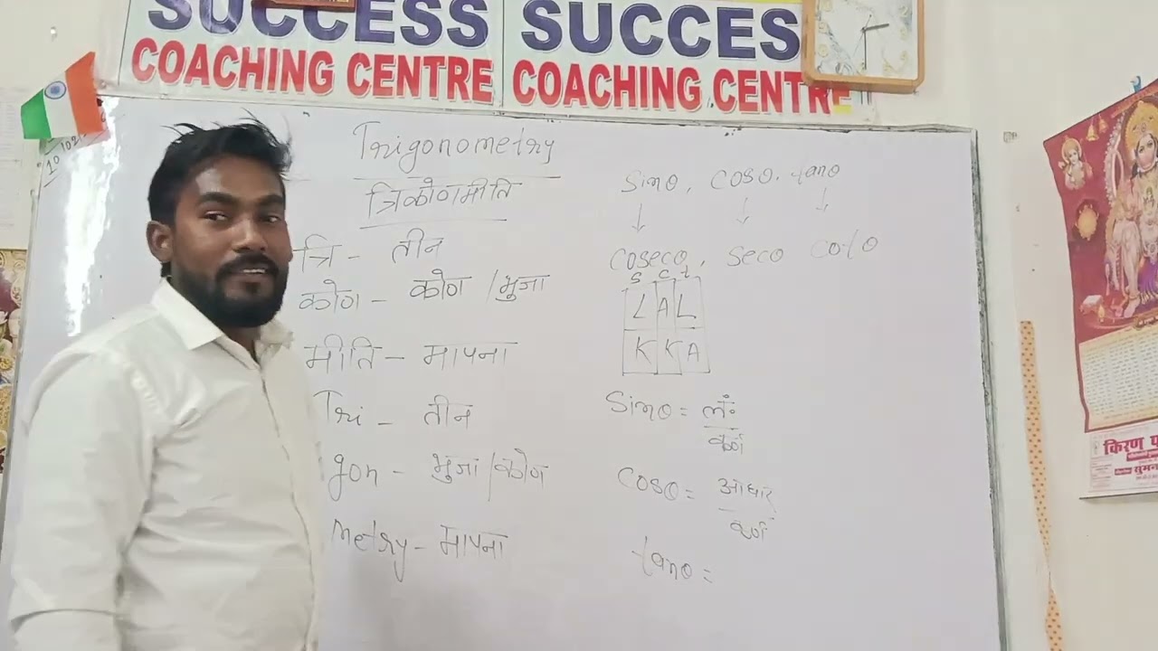 Ncert / Class 10th। त्रिकोणमिति ka basic chapter# By-: Kundan Sir #